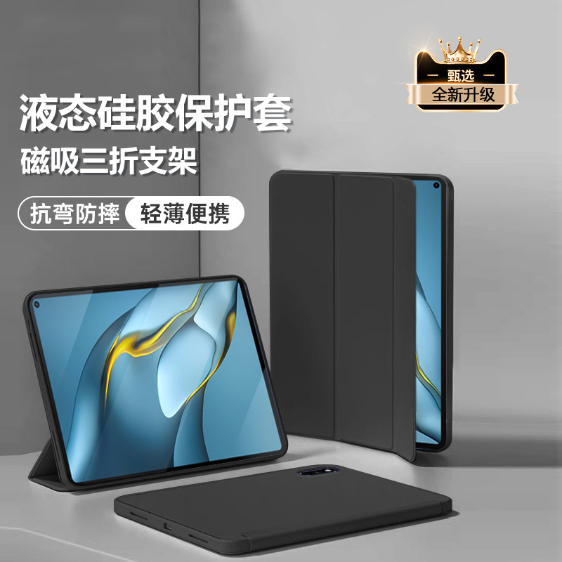 适用于华为MatePad液态硅胶套