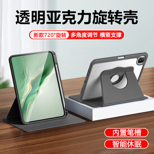 适用于荣耀MagicPad2旋转保护套