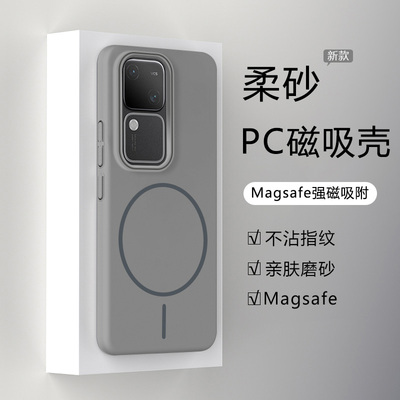 适用于vivoS18系列柔砂磁吸壳