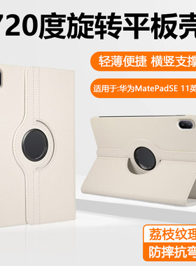 宝悍适用于华为matepadse11保护套11英寸新款平板壳旋转AGS6-W00荔枝纹MatePadSE2024电脑支架pedes防摔外壳