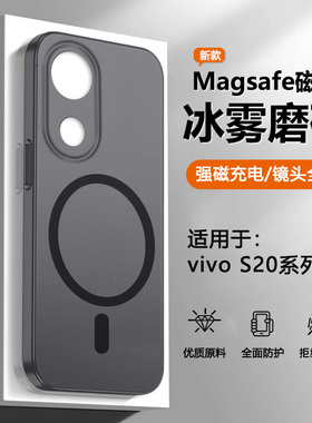 宝悍适用于vivo S20手机壳新款VIVOS20Pro磁吸保护套V2429A冰雾透明磨砂V2430A全包防摔超薄散热高级感外壳