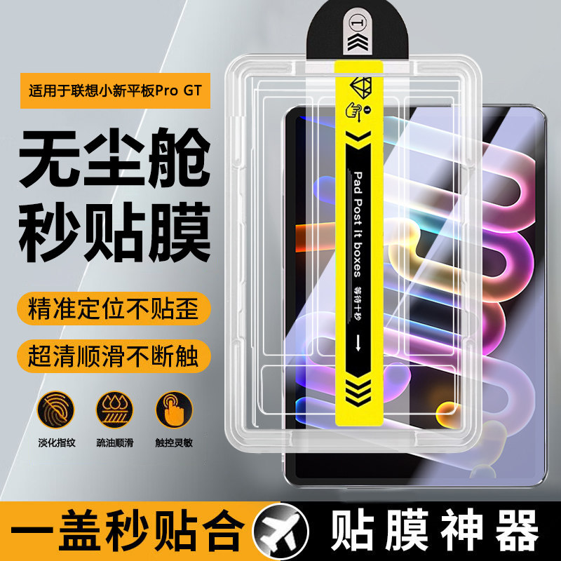 宝悍适用于联想小新ProGT秒贴钢化膜新款11.1英寸无尘仓TB170FU全屏防爆padprogt平板电脑Lenovo护眼保护贴膜