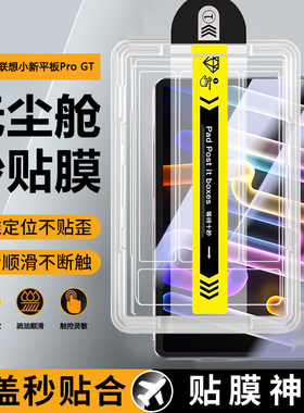 宝悍适用于联想小新ProGT秒贴钢化膜新款11.1英寸无尘仓TB170FU全屏防爆padprogt平板电脑Lenovo护眼保护贴膜