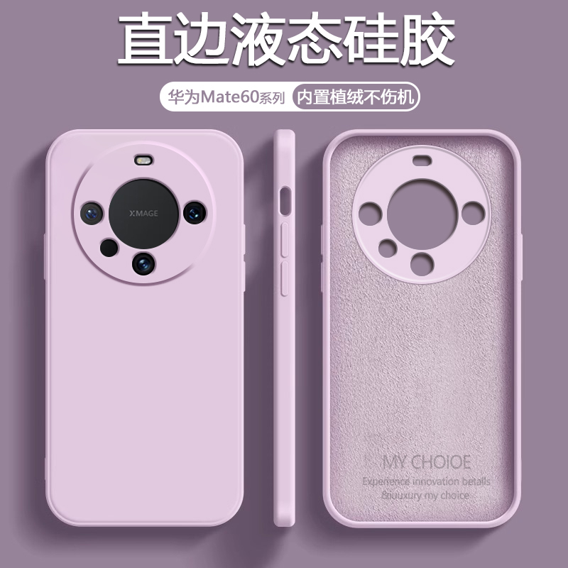 适用华为mate60pro手机壳液态mate60Pro+硅胶mate50/50e保护套40镜头防摔魅特30超薄mte20磨砂mta10直边软壳