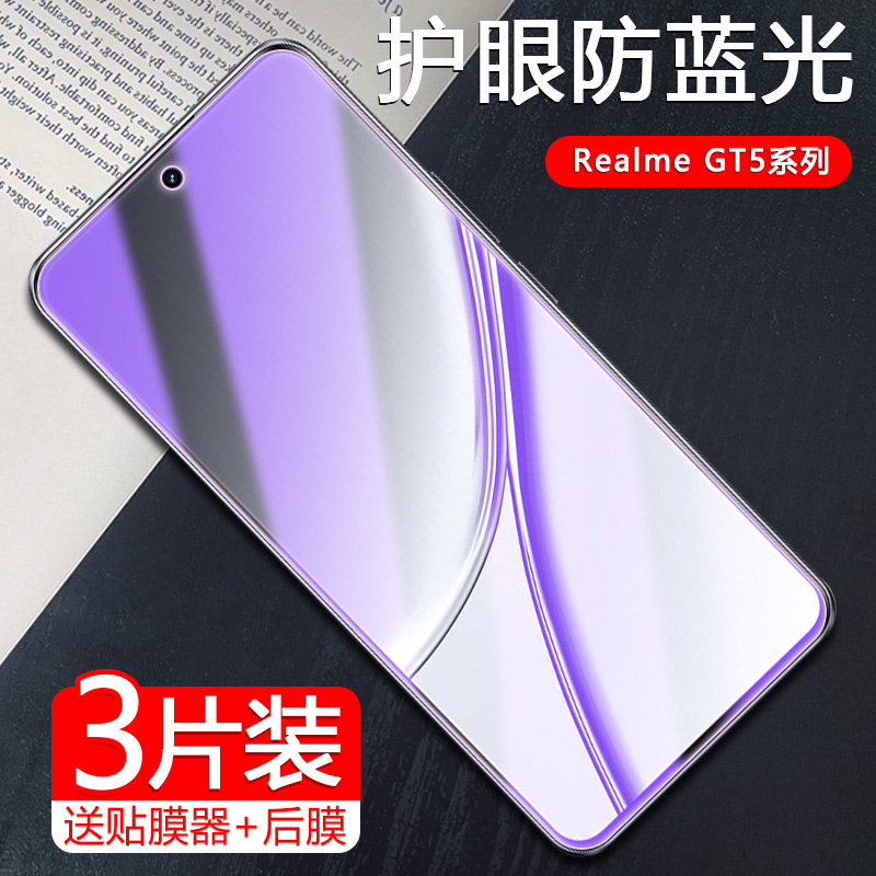 适用realmeGT5钢化膜防偷窥真我GTNeo5/5SE手机贴膜GTNeo3高清oppo全屏覆盖RMX3823防爆蓝光5G玻璃屏幕保护膜