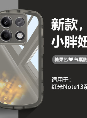宝悍适用于红米Note13手机壳新款糖果色Redmi小米Note13Pro气囊防摔Note13Pro+透明磨砂13C超薄男女por保护软