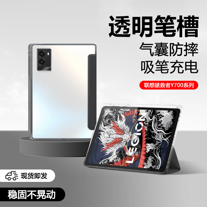 适用联想拯救者Y700保护套2025新款带笔槽8.8英寸四代透明硅胶Y700二代2023平板电脑TB-322FC磨砂支架软壳