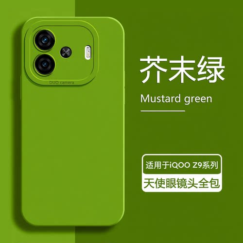 适用于iQOOZ9系列天使眼液态软壳
