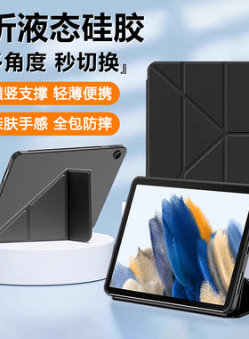 宝悍适用于三星TabA8保护套10.5英寸Y折液态硅胶Galaxy TabA7Lite轻薄防摔SM-X200磁吸支架samsunga8平板软壳