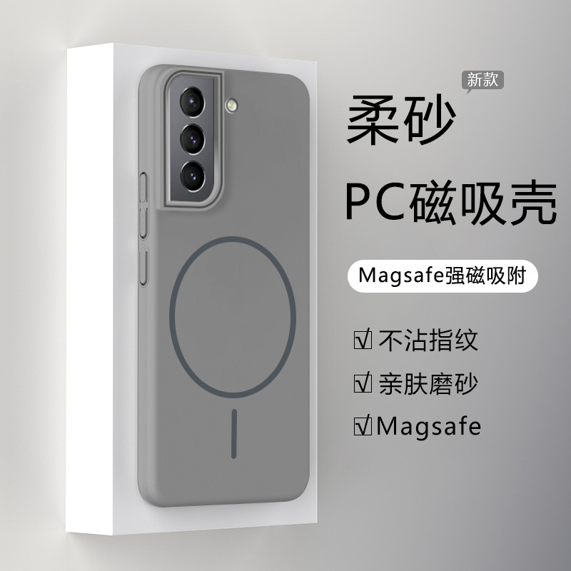 适用于三星S21系列柔砂磁吸壳