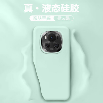 适用于荣耀Magic6系列液态硅胶壳