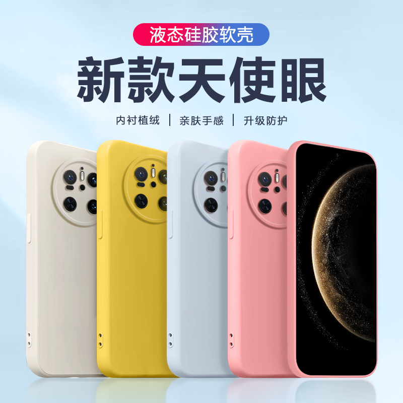 华为Mate60手机壳天使眼液态硅胶
