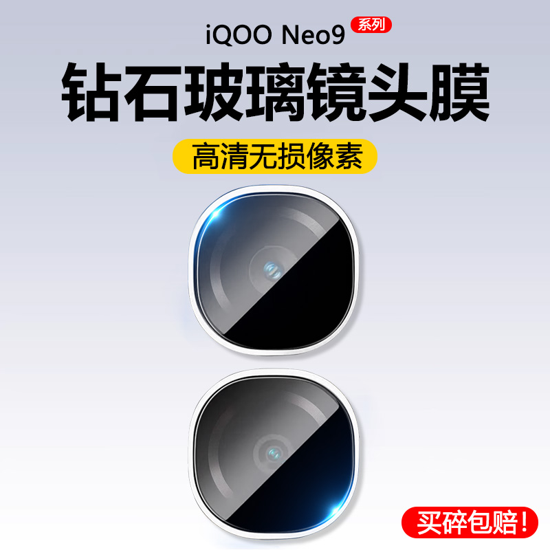 适用iQOONeo9镜头膜vivoiqooneo9Pro手机摄像头保护爱酷neo9后置相机钢化玻璃neo9Por防爆防刮贴膜spro后背膜 3C数码配件 手机贴膜 原图主图