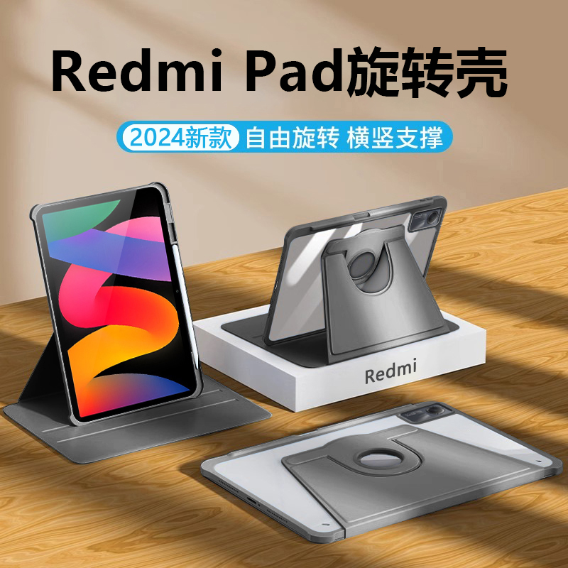 红米RedmiPad亚克力旋转保护套