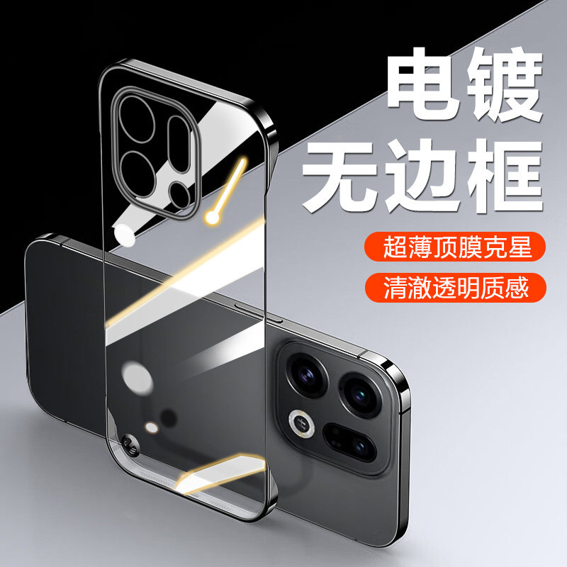 宝悍适用于OPPO FindX9手机壳FindX8新款FindX8Pro透明X8S无边框FindX7/X6/X5电镀X8Ultra保护套X8S+散热防摔