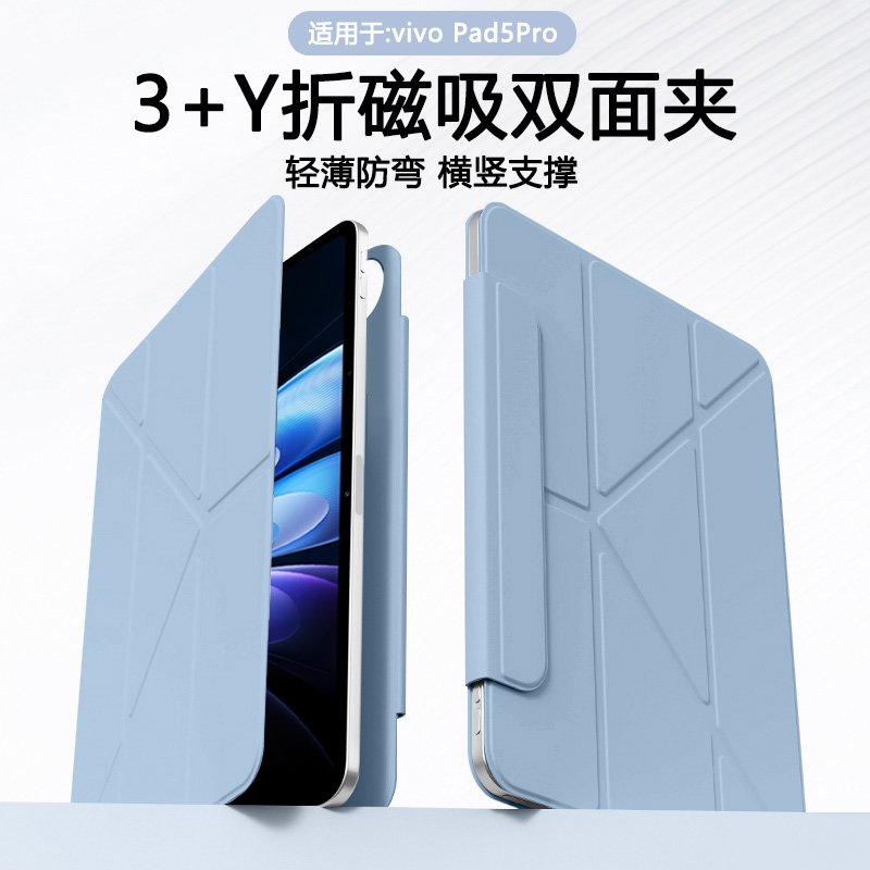 适用于vivoPad系列双面夹保护套