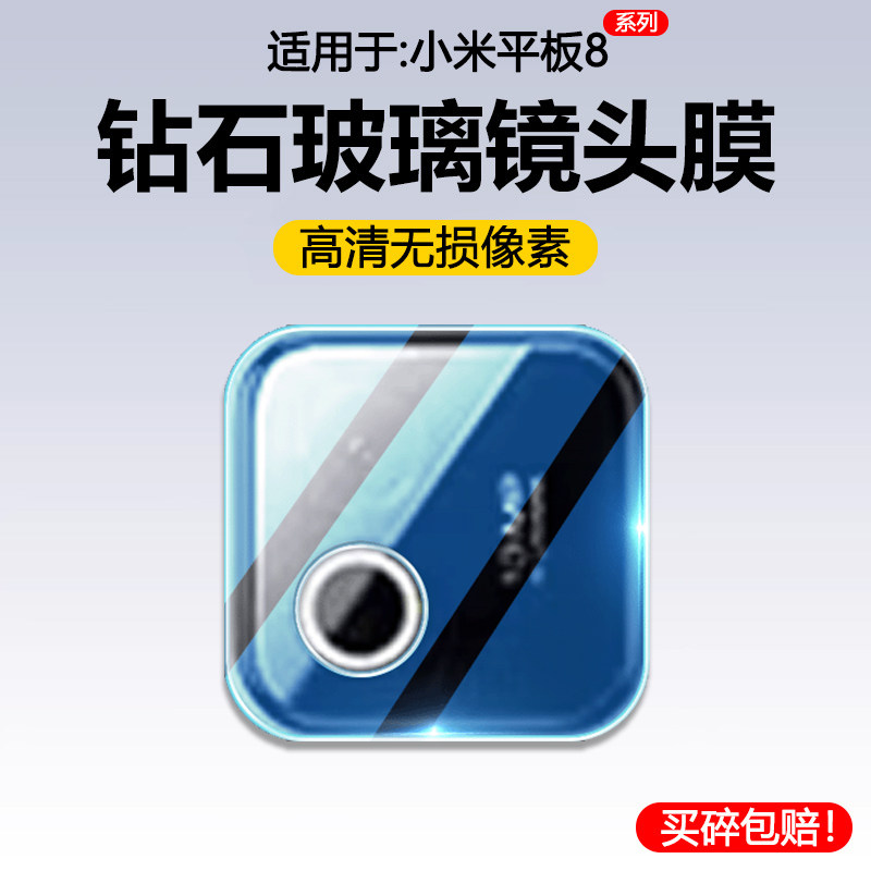 宝悍适用于小米平板8镜头膜小米7/7pro摄像头7spro保护膜小米平板6/5后置相机7Ultra全包保护电脑玻璃防摔膜