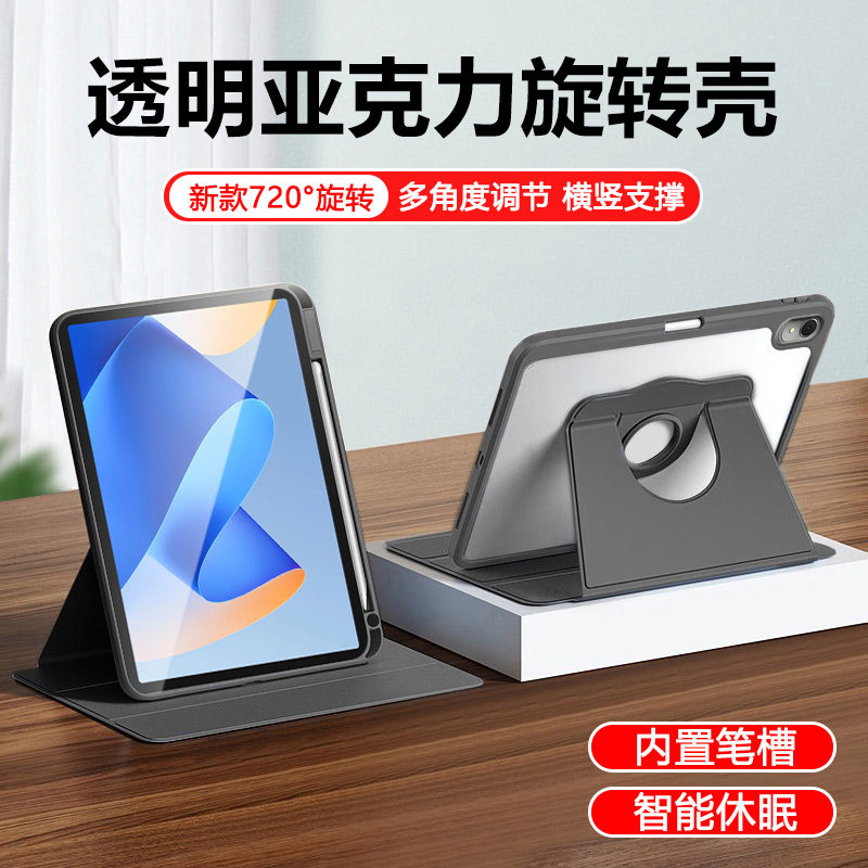 宝悍适用于华为matepad11保护套亚克力720度旋转matepadair12英寸带笔槽2024柔光matepad平板se透明11.5外壳