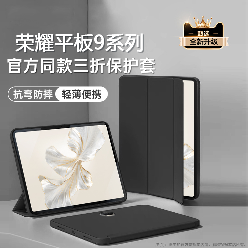 适用荣耀平板9保护套荣耀9pro平板软壳液态硅胶Honor Pad9 12.1英寸三折轻薄HEY2-W09全包防摔电脑磁吸背套外