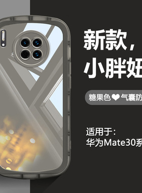 宝悍适用于华为mate30手机壳新款高级感mate30pro气囊防摔30Epro硅胶保护套mtea30透明磨砂网红男女mte软壳