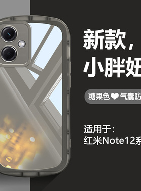 宝悍适用于红米Note12手机壳糖果色Redmi Note12Pro极速版气囊防摔Turbo透明Pro+磨砂12C超薄TPro男女RPro软