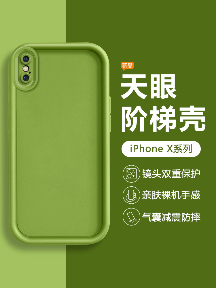 iPhoneX手机壳天眼阶梯液态硅胶