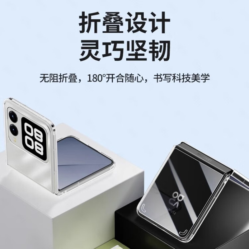 适用于华为NovaFlip冰晶透明后壳