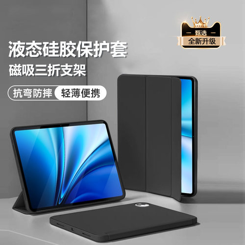 适用于iQOOPad6Pro液态硅胶套
