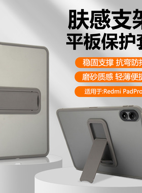 宝悍适用于RedmiPadPro保护套新款12.1英寸隐形支架红米pad2pro超薄平板壳小米pad pro透明磨砂redmi气囊外壳