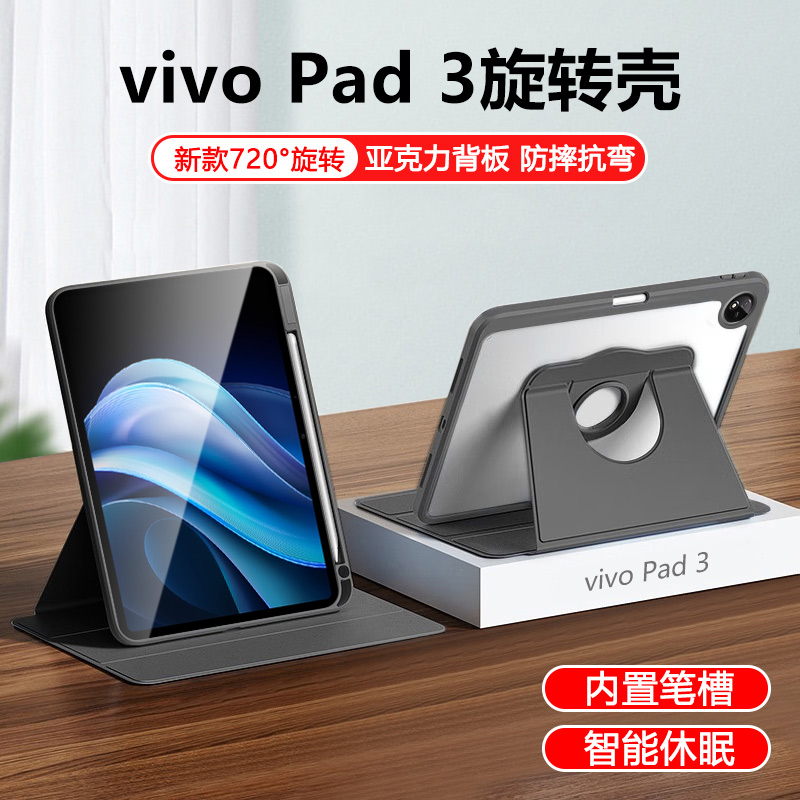 适用vivo Pad3保护套带笔槽vivopad3pro旋转保护壳12.1英寸亚克力气囊PA2455全包防摔PA2473平板电脑支架皮套