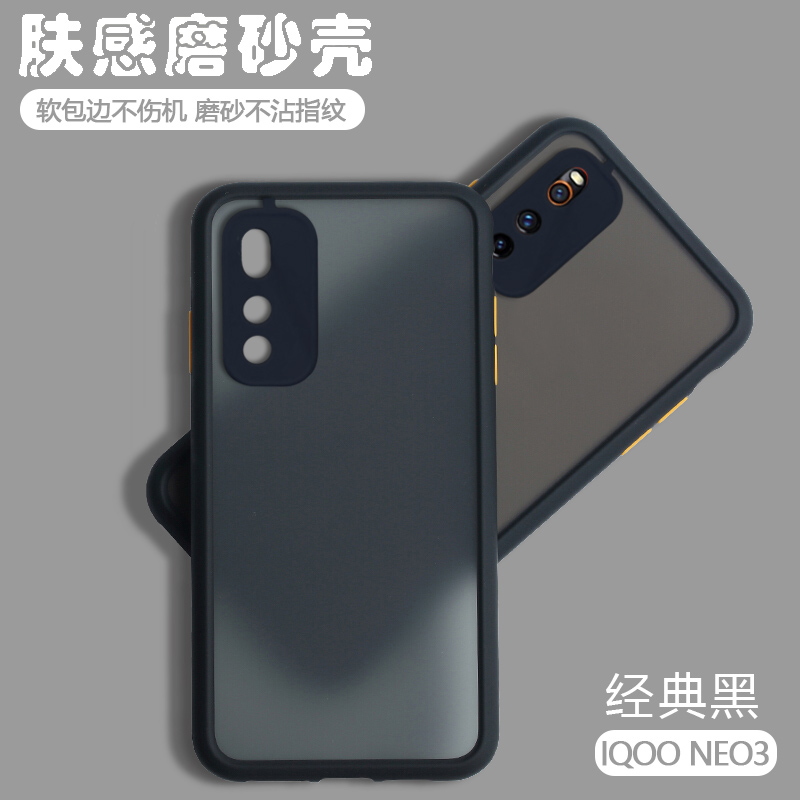 适用于iQOONeo手机壳磨砂防摔