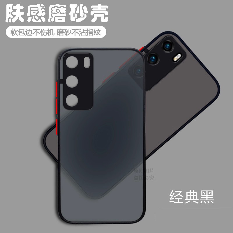 适用于华为P40手机壳磨砂防摔