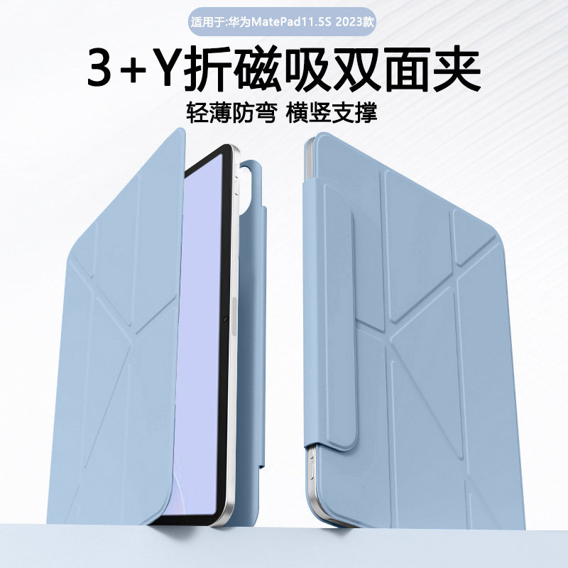 宝悍适用于华为MatePad11.5S保护套新款Y折磁吸MatePad11可拆分双面夹平板壳11.5s英寸柔光版超薄带笔槽充电