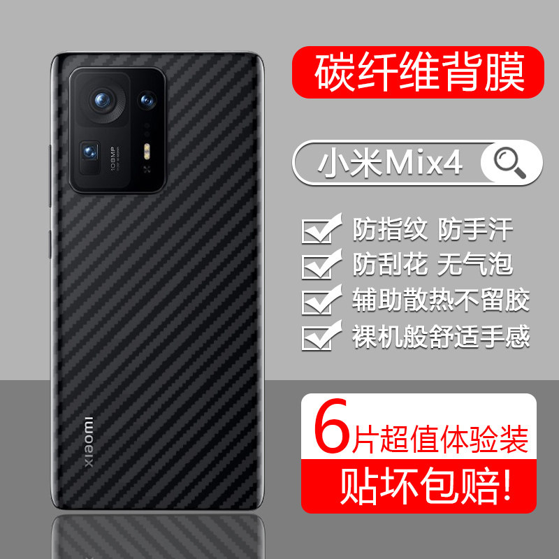 宝悍适用于小米Mix4后膜MIX4碳纤维纹背膜米mix4防刮花半透明MXI4磨砂手机xiaomi贴膜抗指纹保护膜贴纸后软膜,3C数码配件,手机贴膜,淘宝优惠券,粉丝福利购,淘宝优惠卷