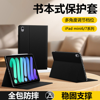 适用iPadmini7保护套新款8.3英寸书本式mini6平板壳苹果iPad mini5/4轻薄全包迷你6代磁吸支架7.9寸电脑皮套