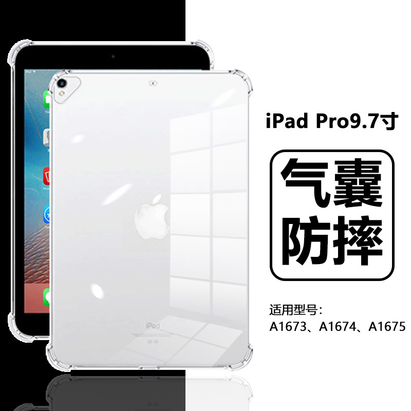 适用ipadpro9.7英寸保护套四角气囊苹果ipadpro2016款平板电脑软壳A1673透明硅胶A1674超薄A1675全包防摔背套 3C数码配件 平板电脑保护套/壳 原图主图