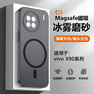 宝悍适用于vivo X90手机壳新款VIVOX90Pro磁吸保护套V2241A冰雾透明磨砂V2242A全包防摔超薄散热高级感外壳