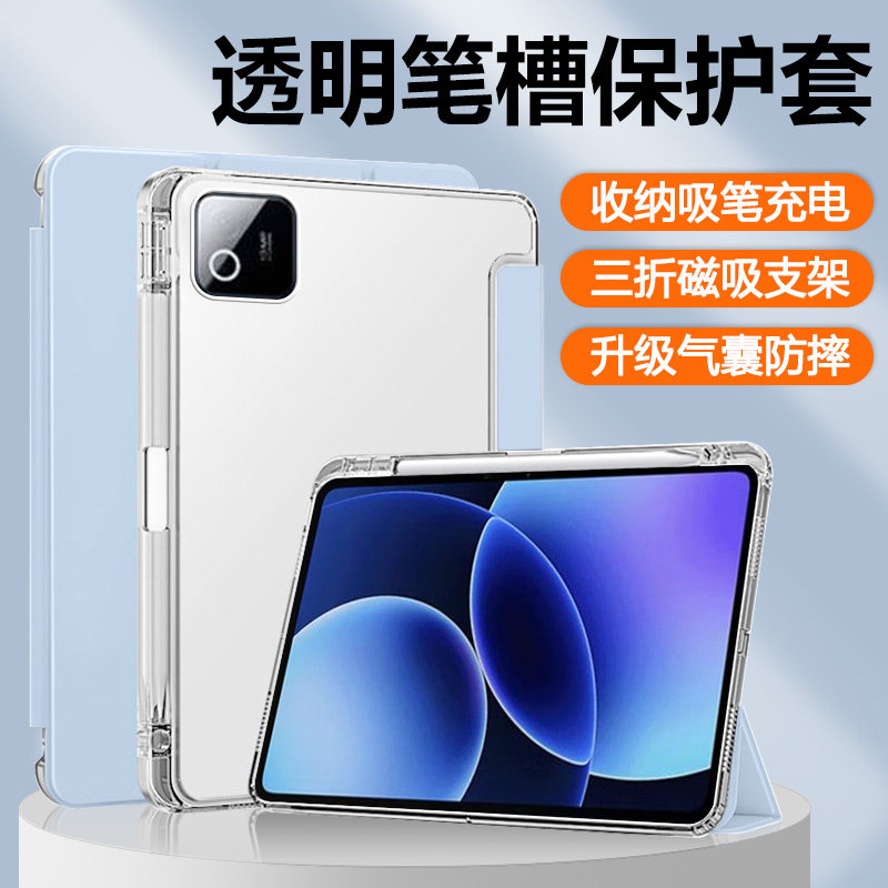 适用于小米平板系列透明笔槽软壳