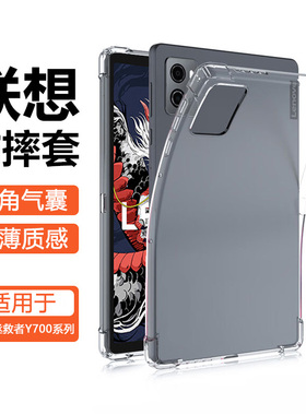 宝悍适用于联想拯救者Y700保护套2025新款四角气囊TB-321FU透明硅胶软壳y700四代全包防摔TB-320F平板电脑套