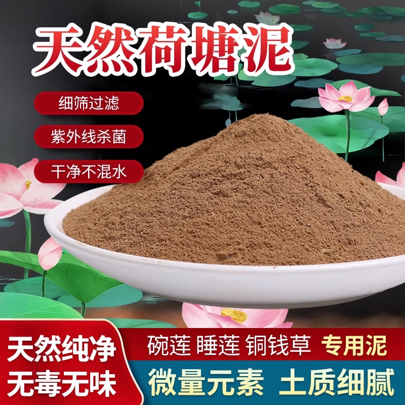 荷塘泥土壤天然泥碗莲睡莲荷花水生植物铜钱淤泥营养土鱼池鱼塘泥