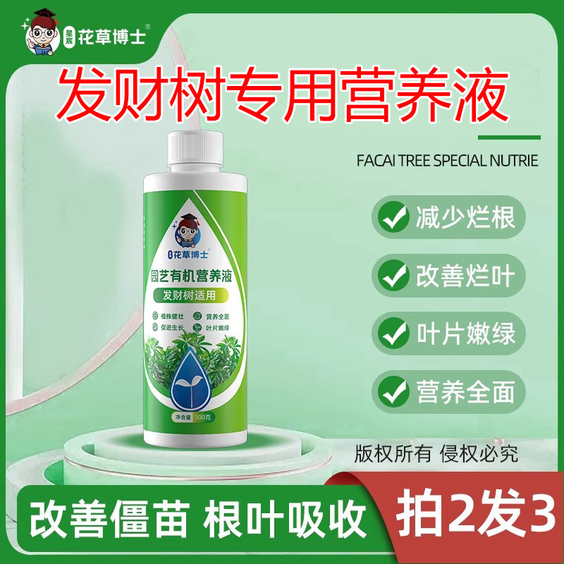 【发财树专用营养液】家用养花卉绿植水培通用型植物盆栽液体肥料,鲜花速递/花卉仿真/绿植园艺,家庭园艺肥料,淘宝优惠券,粉丝福利购,淘宝优惠卷
