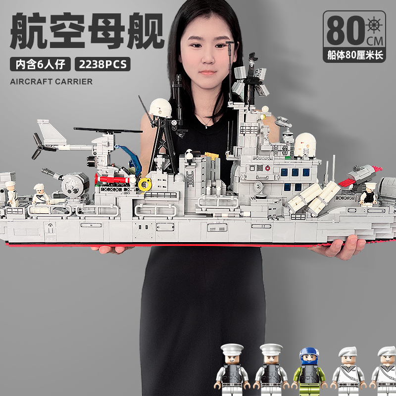 中国航母积木巨大型高难度航空母舰益智拼装军舰儿童男孩-封面
