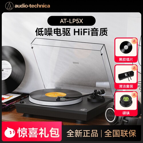 铁三角AT-LP5X电驱式高保真唱机