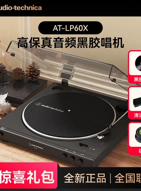 铁三角AT-LP60X黑胶唱片机唱机复古发烧LP60XBTa蓝牙留声机电唱机
