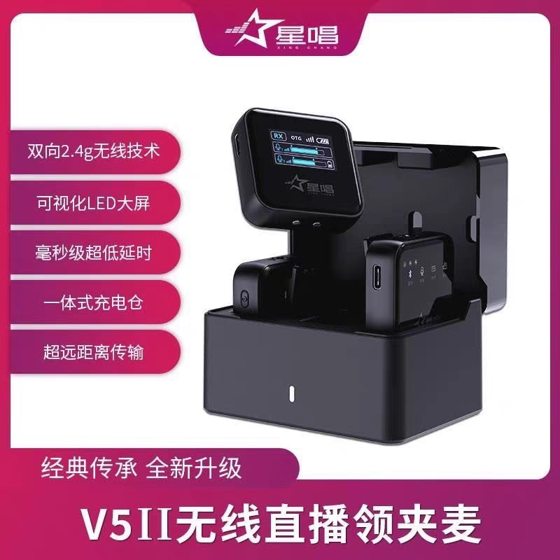 星唱V5二代领夹麦无线麦克风领夹式话筒收音麦手机录抖音直播带货