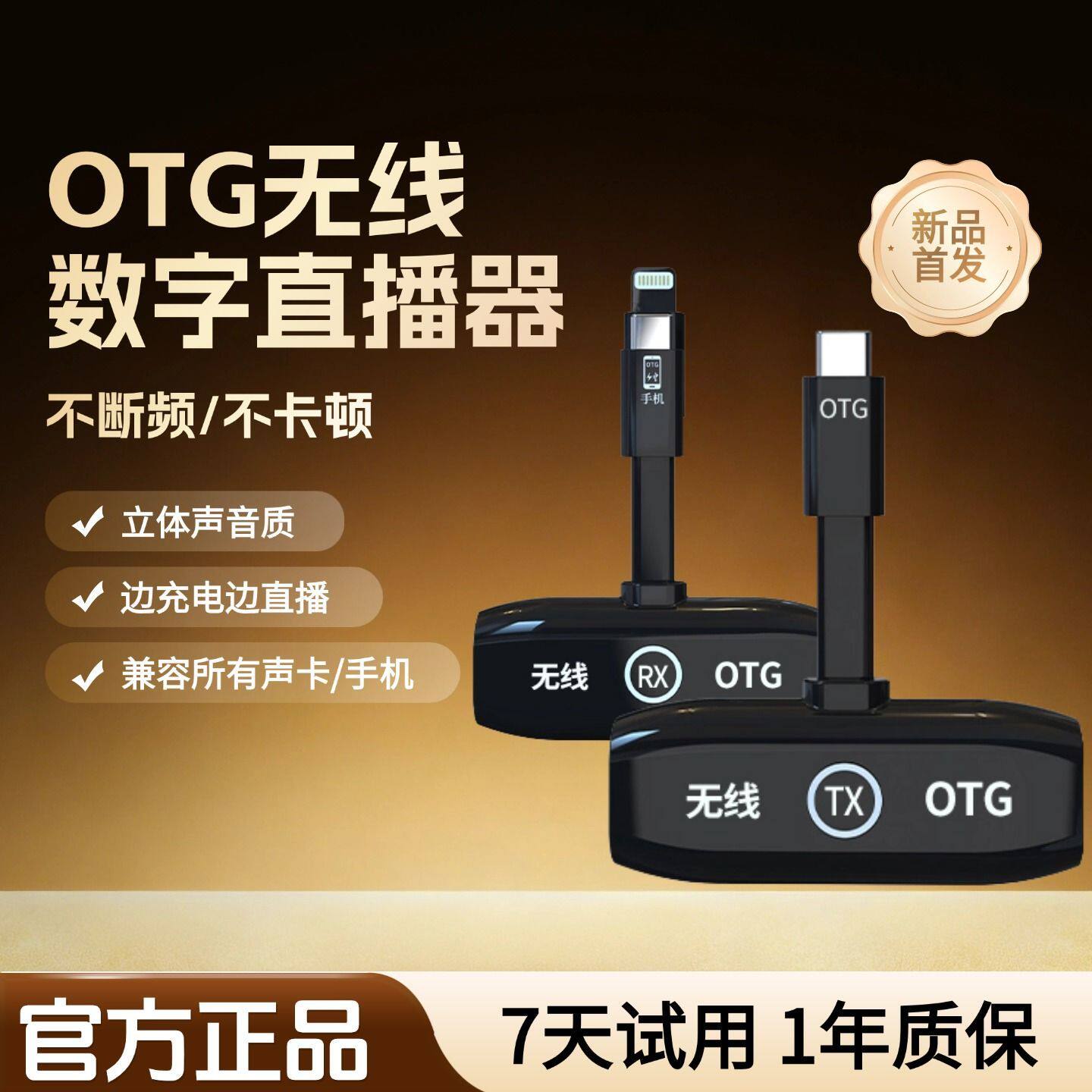 巴烈OTG无线直播连接转换器适用于SO8及所有声卡秒变无线数字声卡