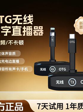 巴烈OTG无线直播连接转换器适用于SO8及所有声卡秒变无线数字声卡