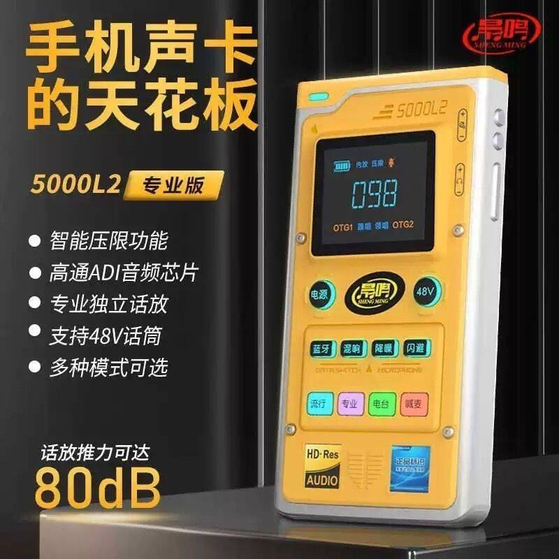 晟鸣5000L L2声卡手机直播唱歌主播k歌户外套装5v48v通用声卡