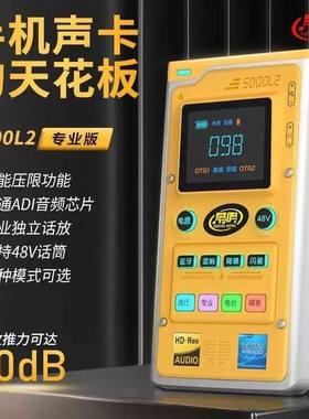 晟鸣5000L L2声卡手机直播唱歌主播k歌户外套装5v48v通用声卡