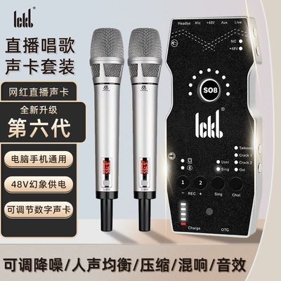 ickb SO8声卡六代直播专用唱歌设备走播户外全套无线户外设备套装